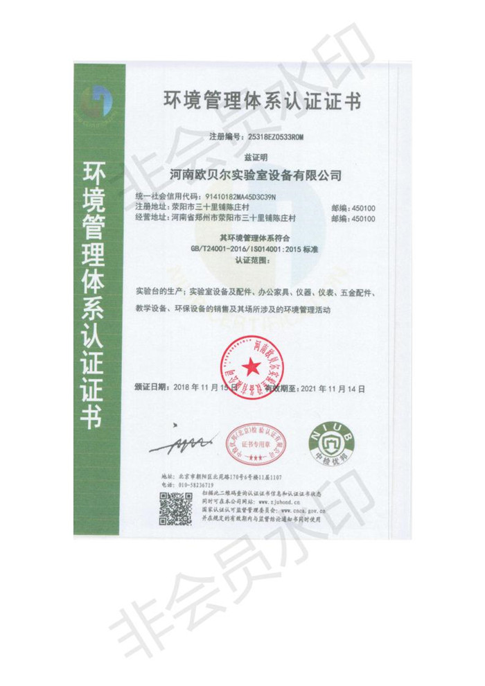 歐貝爾實驗室認證證書